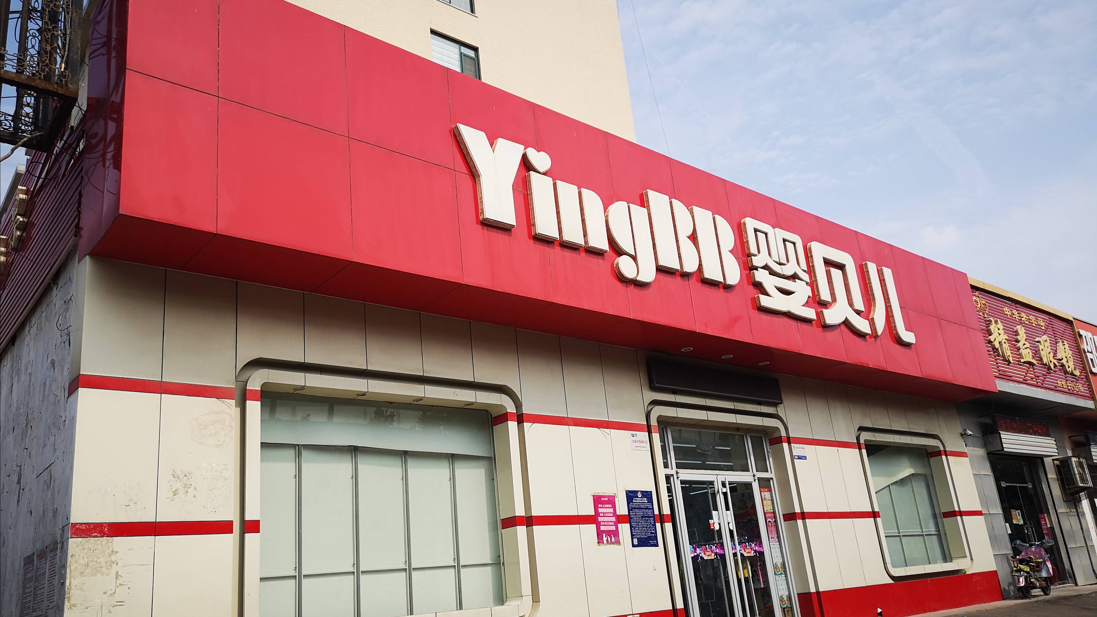 婴贝儿现状,济南婴儿贝尔价格