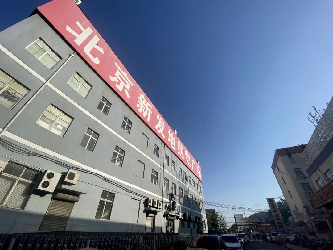 新发地是哪里产的,新发地在哪个区