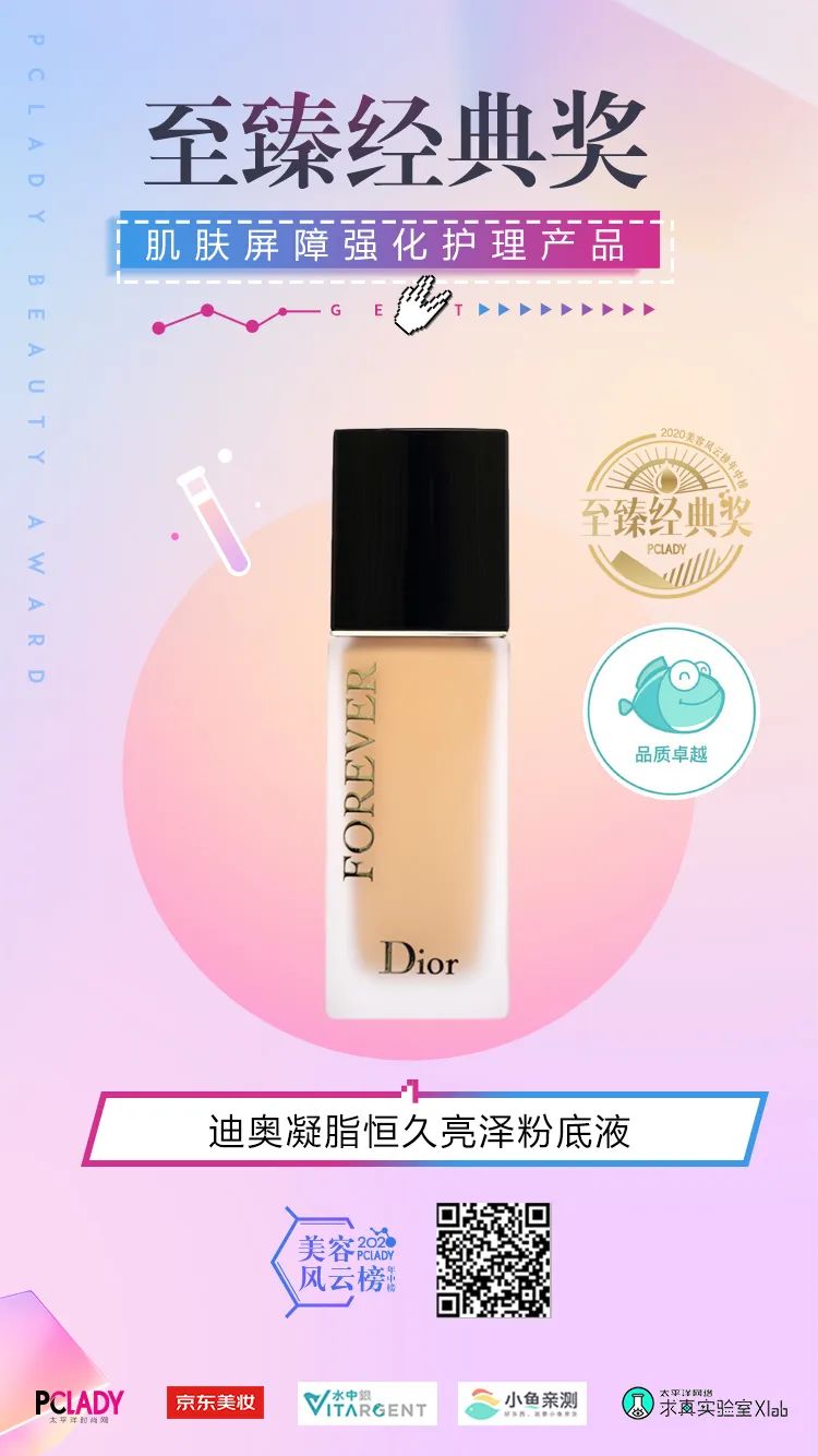 2020PCLADY美容风云榜·年中榜官宣啦！集美们冲鸭