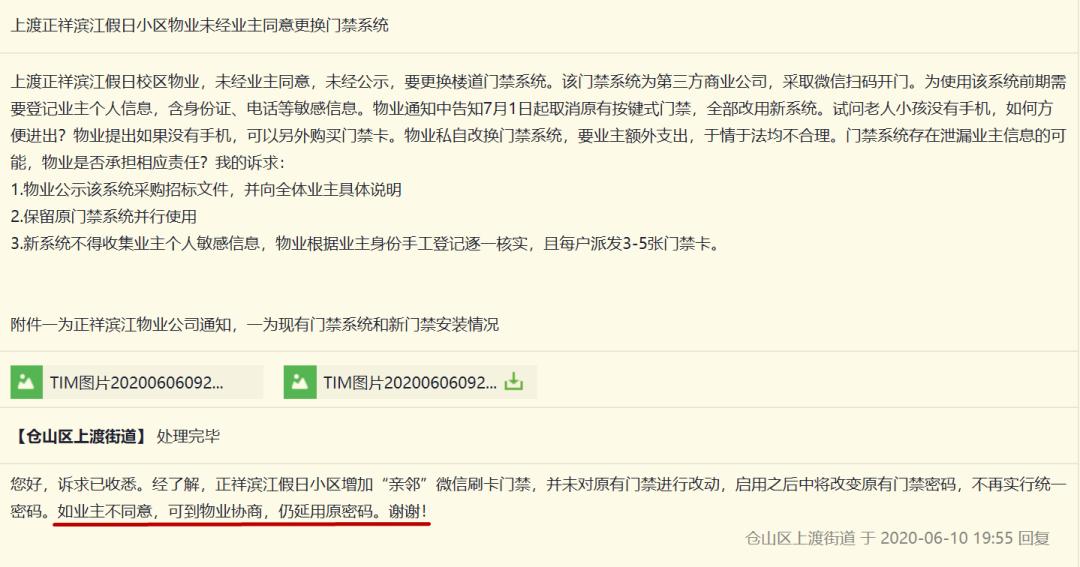 福州一小区新换“微信”门禁，业主担心老人孩子使用不便！「新闻三剑客」