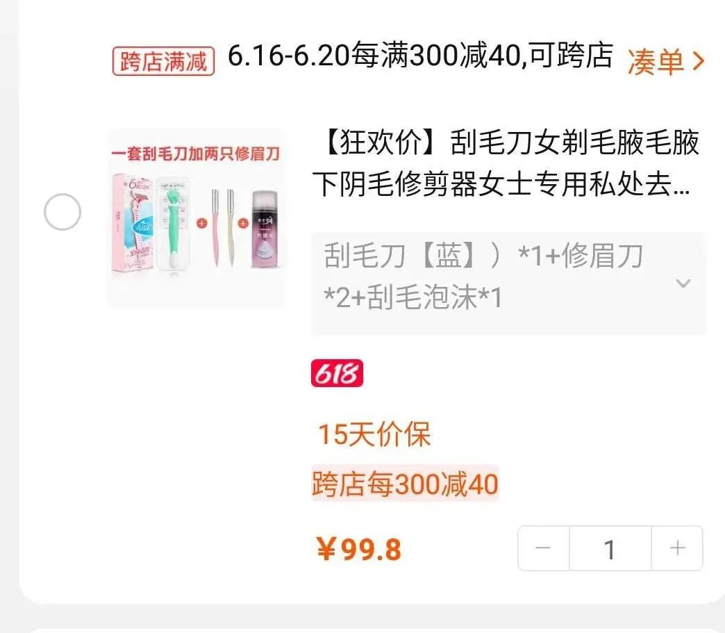 399元永久脱毛,618精选脱毛好物