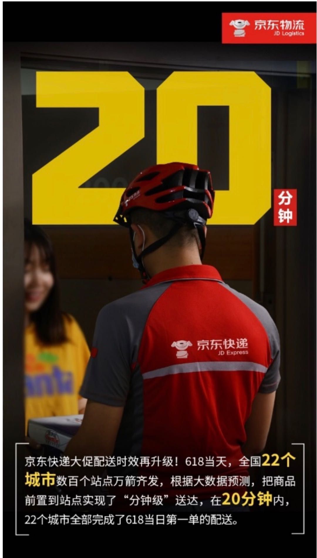 京东快递618配送多少时间,618上海京东快递最晚配送时间