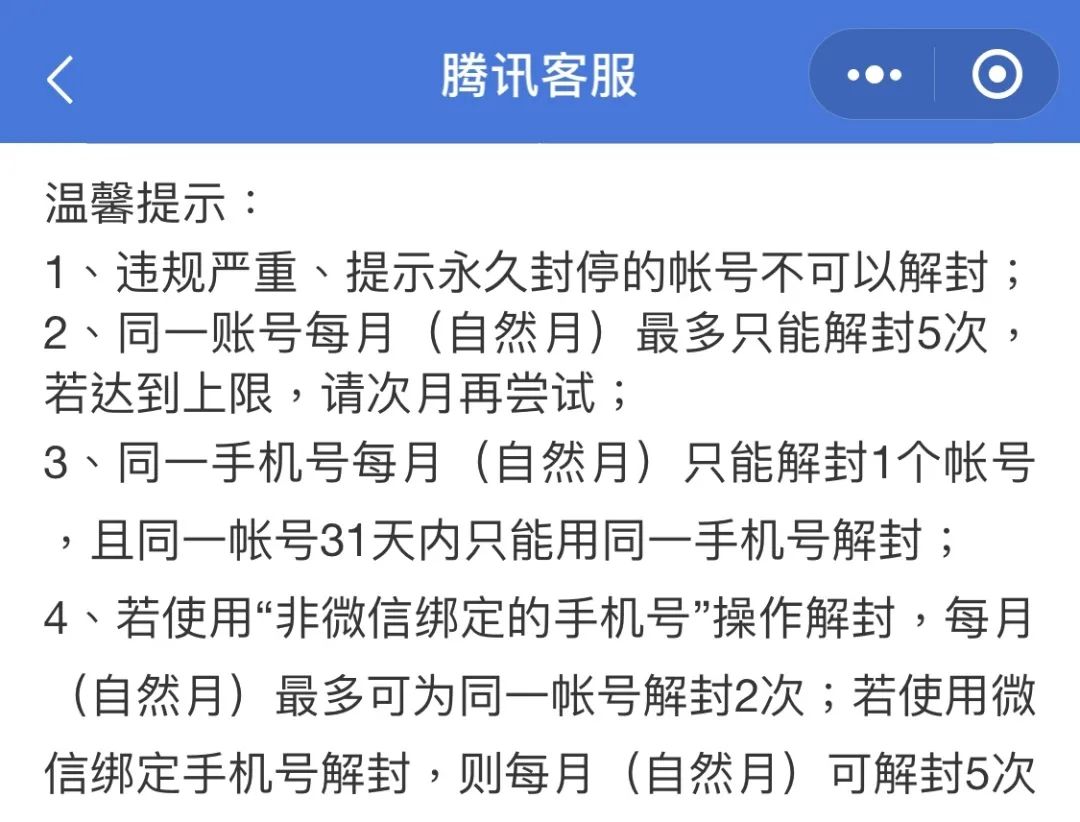 微信提醒被封号,微信被封号操作频繁