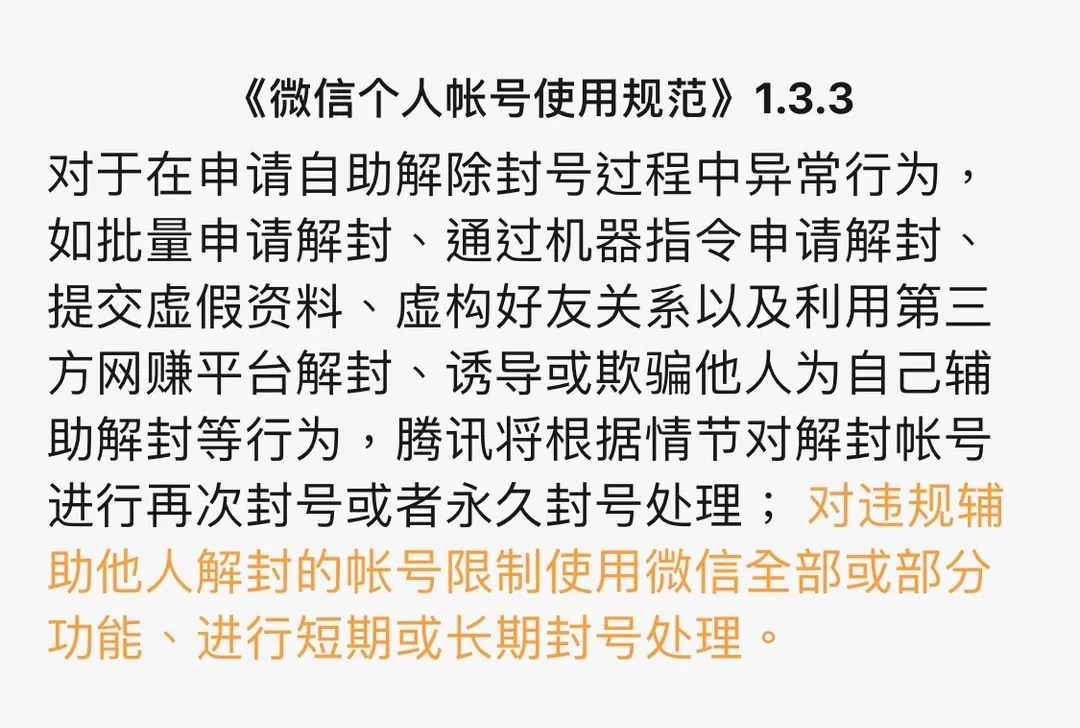 微信提醒被封号,微信被封号操作频繁