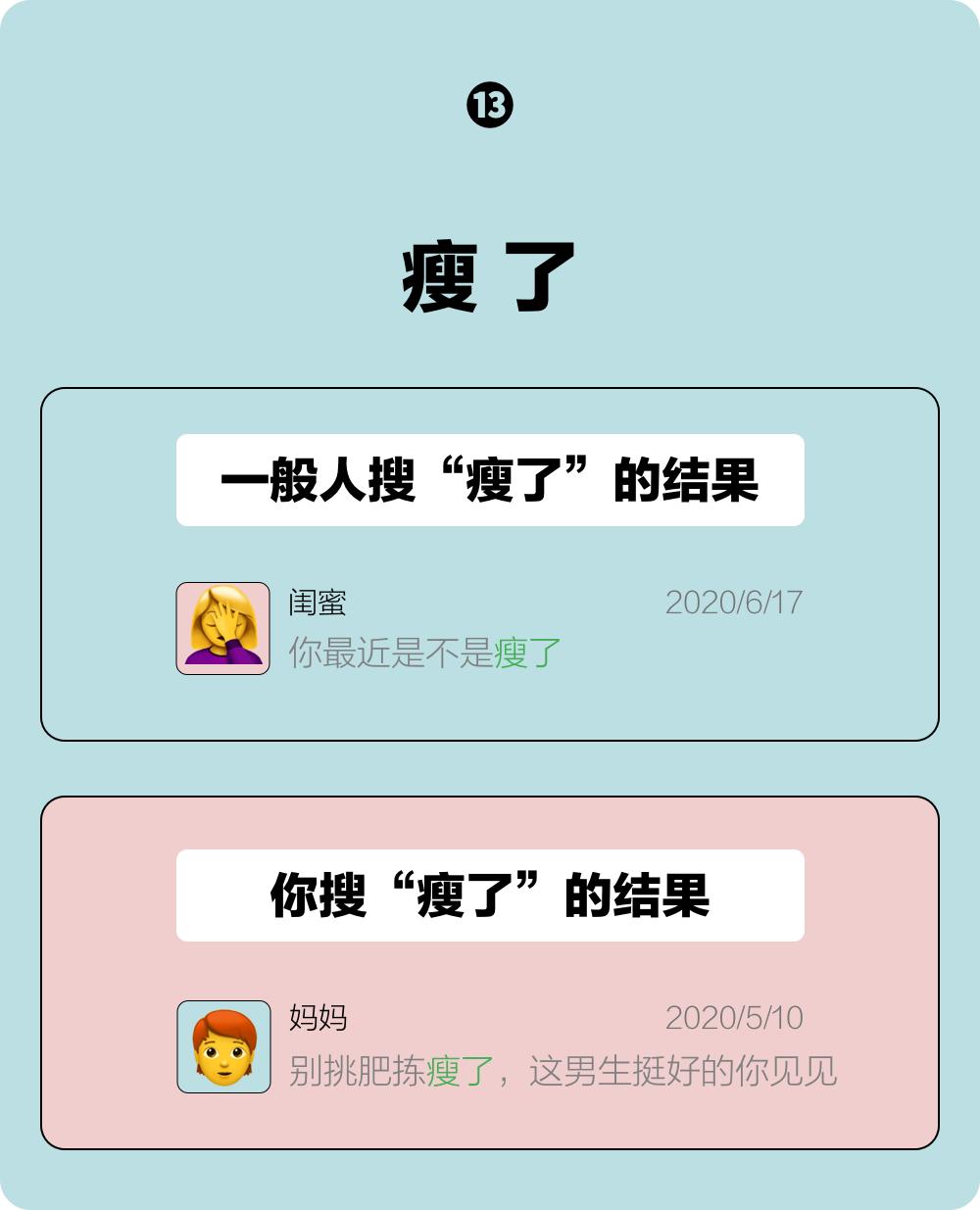 乐活丨别在微信聊天里搜“老婆”“老公”，太恐怖了
