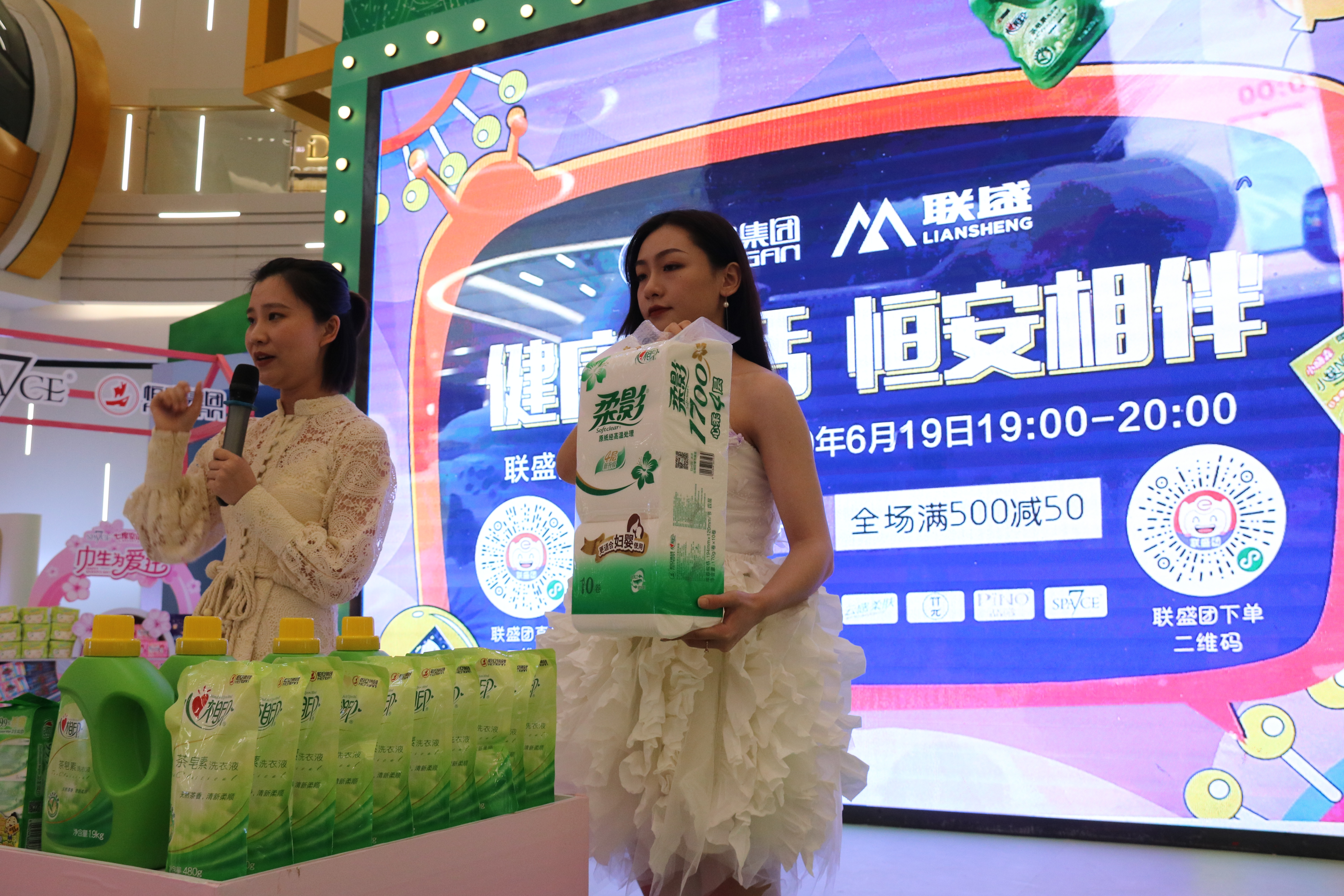 恒安和联盛,恒安集团直播卖货