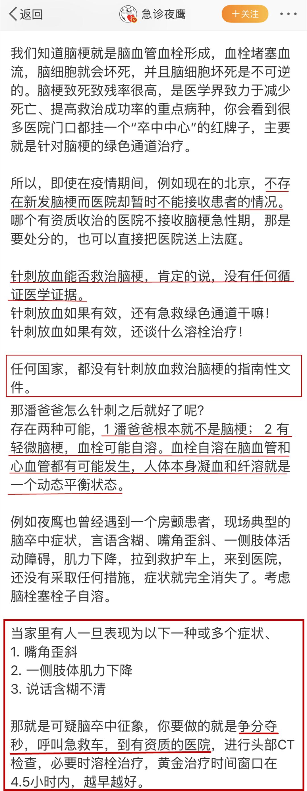 潘粤明放血治脑梗吗,中医放血治疗脑梗是真的吗