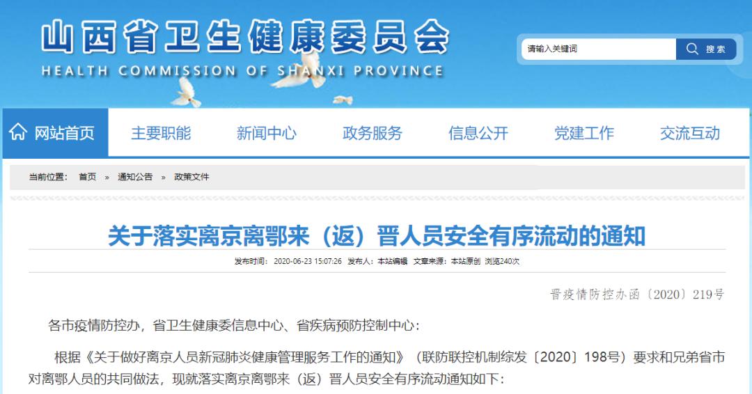 山西疫情防控政策最新通知文件,山西无新增山西省疫情防控办提示