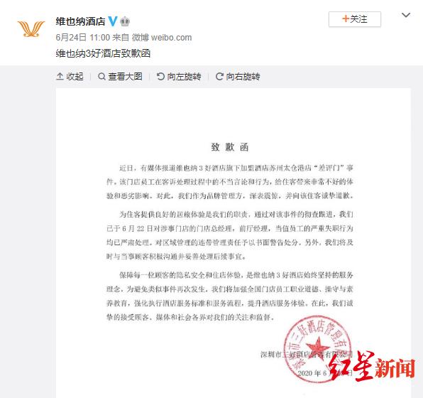 女子酒店给差评遭威胁,女孩给酒店差评被骂