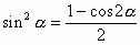 高中数学二倍角公式和降幂公式,高中数学和差角公式与二倍角公式