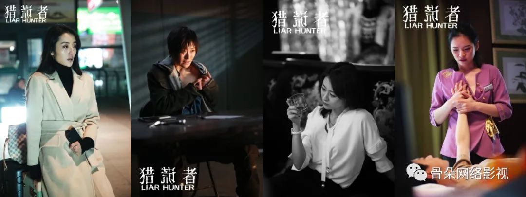 《猎谎者》:把悬念留到最后一秒