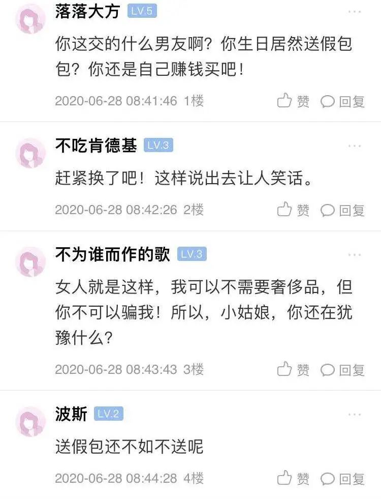 上虞姑娘：交往一年的男友竟送我假的蔻驰包！我要不要拆穿他…