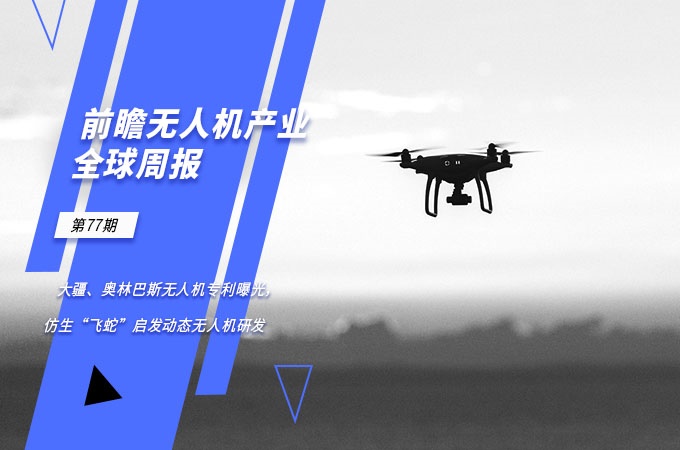 大疆最新研究成果,大疆发布最新行业无人机