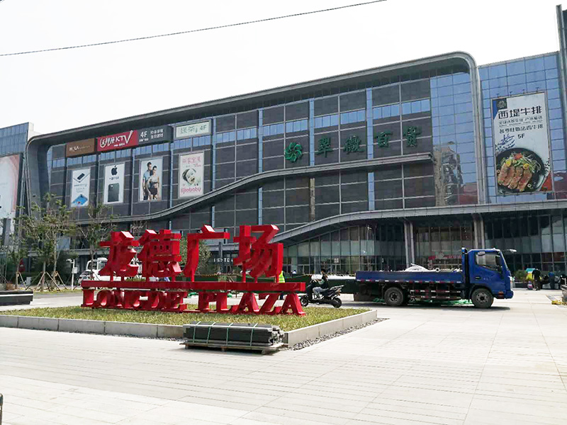 三年“回天计划”临近收官，记者实探回龙观、天通苑有多少旧貌换新颜？