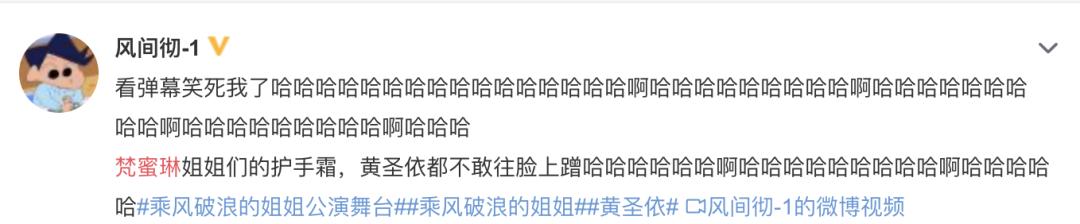 乘风破浪的姐姐梵蜜琳广告,姐姐们不都是用梵蜜琳吗