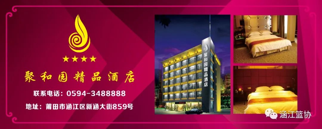 涵江区第六届篮球赛,莆田涵江区篮球联赛