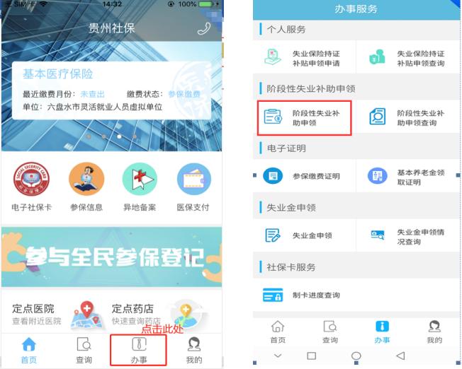 贵州社保申领失业补助金怎么操作,贵州省阶段性失业保险补助