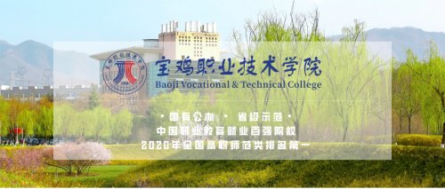 宝鸡职业技术学院摄影,宝鸡职业技术学院学生拍视频