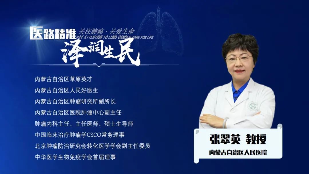 医路精准 泽润生民 | 汇聚肺癌大咖，共话精准治疗