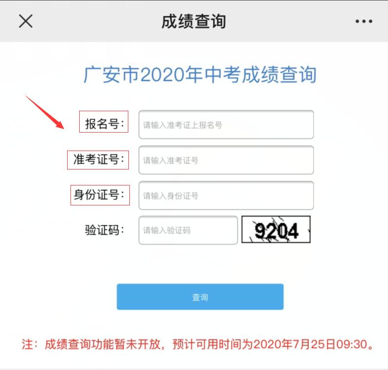 如何查询广安中考成绩2019,广安中考成绩分数查询