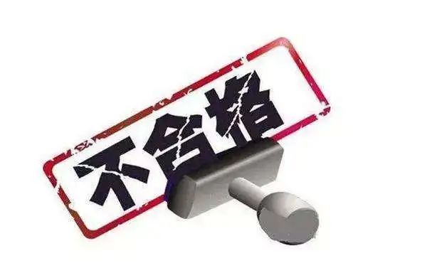 海南公布不合格食品,海南7批次抽检不合格产品公布