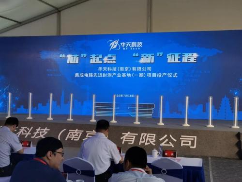 南京华天发展,华天科技南京基地