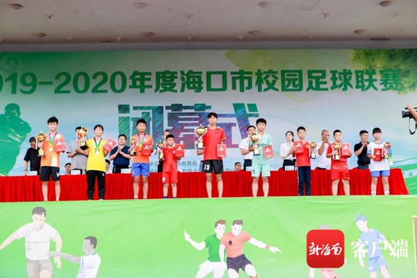 海南省海口市中学生足球比赛,海南省男子校园足球联赛