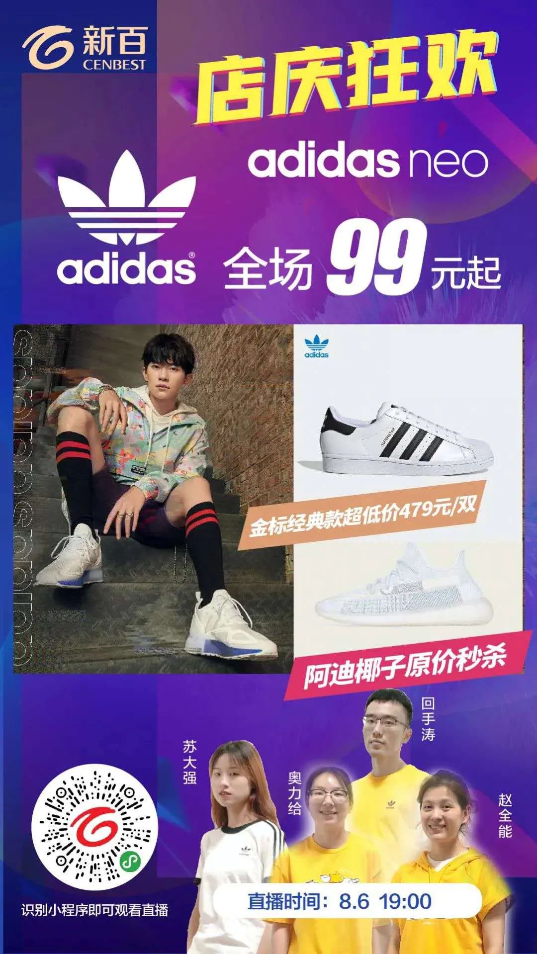 6元秒杀海底捞/星巴克！AJ免费送！优衣库19元起！新百店庆这次真疯了