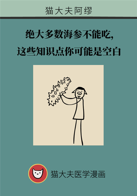 海参内藏哪些不能吃的,海参有几种不可以吃的