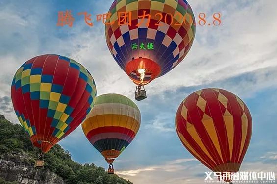 义乌热气球动力伞,北山热气球滑翔伞营地