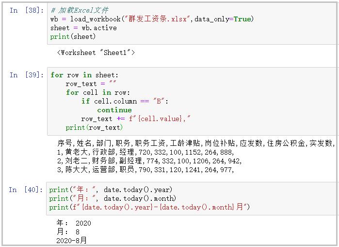 python电子邮件群发工资条方法,python自动编程群发工资excel表
