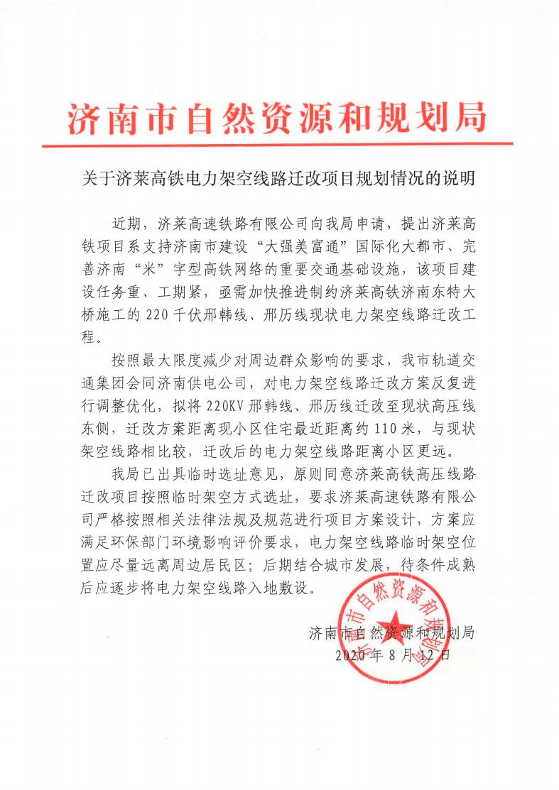 小区旁要建高压线塔,济南高压线塔规划图