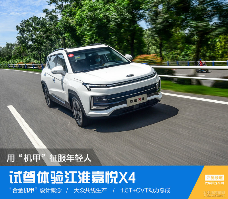 江淮嘉悦x4提速多少,江淮嘉悦x4真实图片