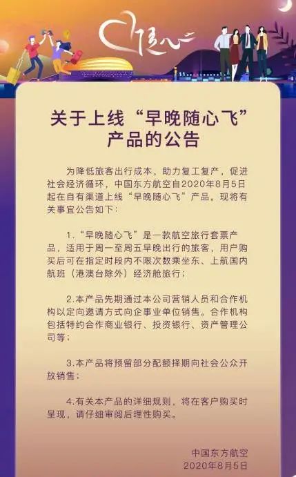 随心飞哪个航司最合算,各大航司的随心飞谁家最划算