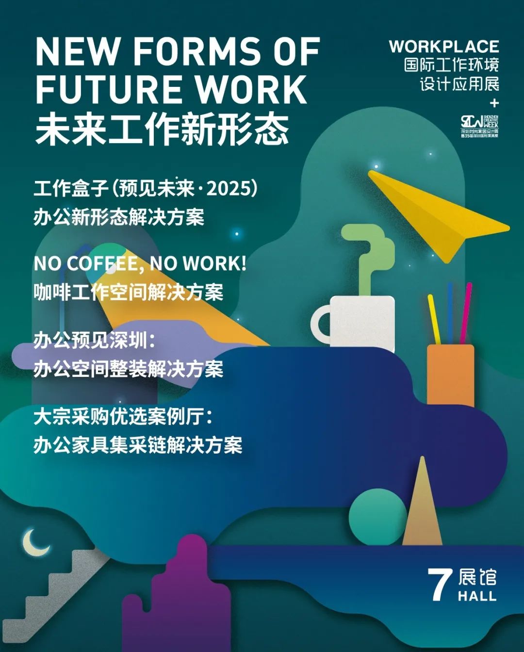 环境设计展会2023时间表,国际办公环境展