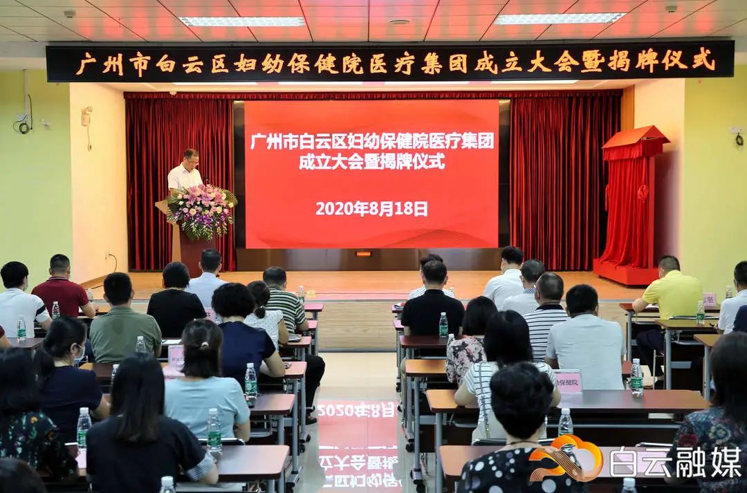 白云区妇幼保健院全称,广东省白云区妇幼保健院