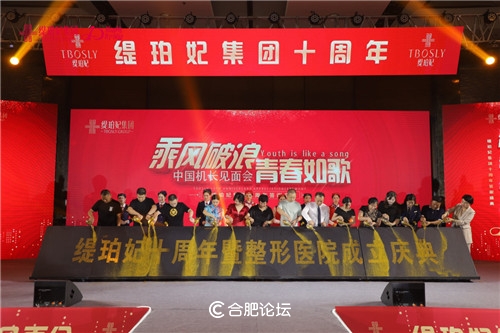 “乘风破浪·青春如歌”缇珀妃集团十周年庆典圆满落幕