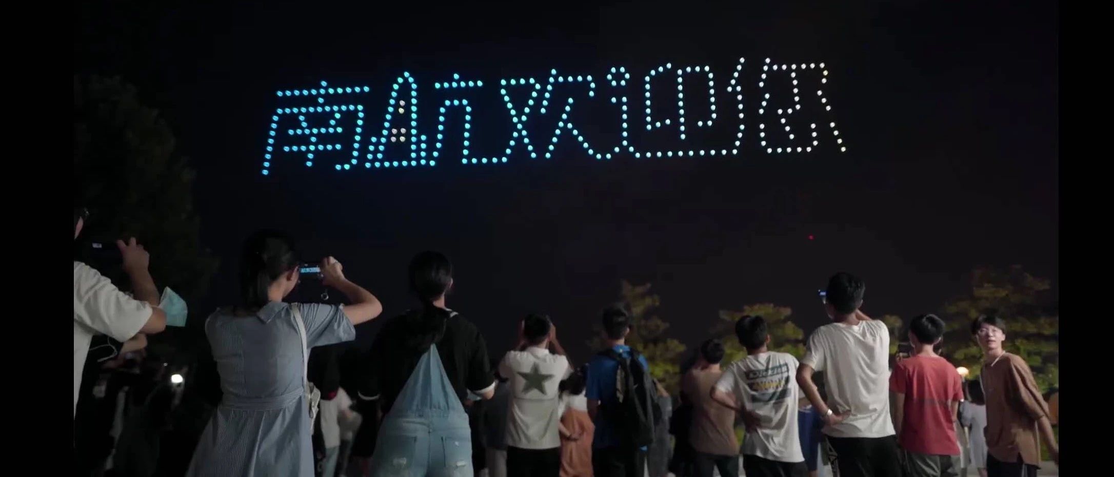 300架无人机闪耀南京航空航天大学上空！“云”端助农，微爱启“航”