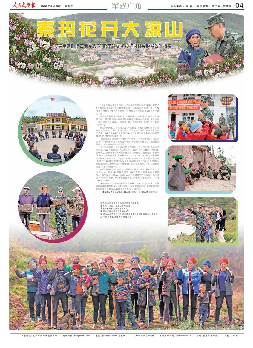 情满大山扶贫路,情满扶贫路