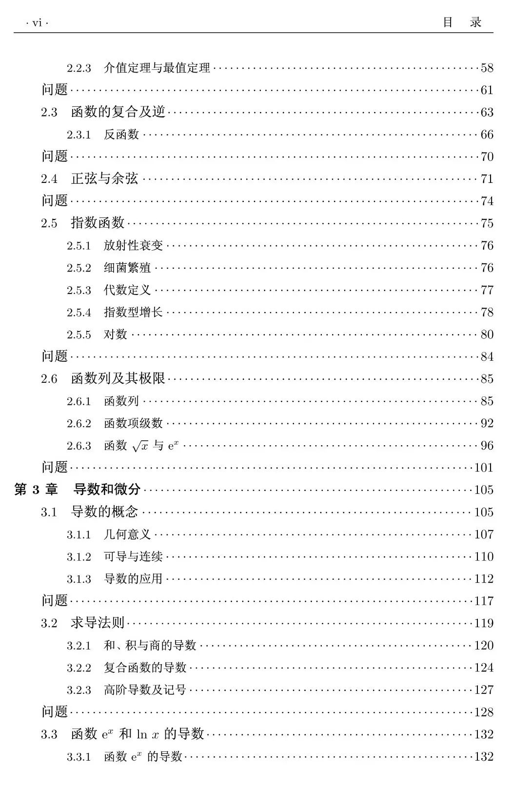介绍LaxTerrell的两本微积分教材