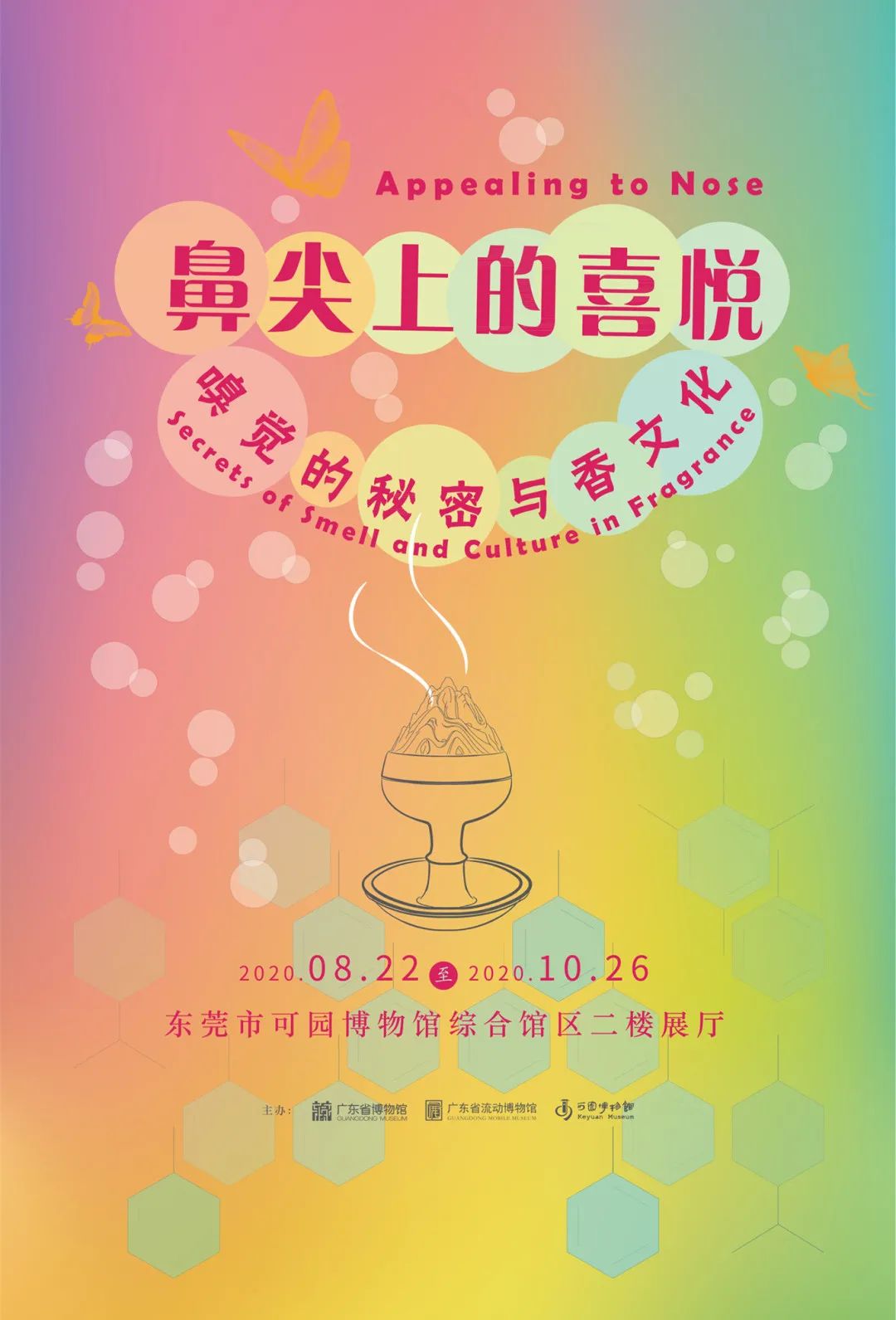 广东7月展览,珠三角近期展会