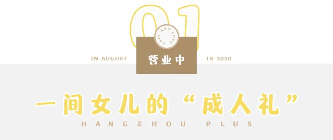 中山北路新开纯白“浪漫满屋”，好口味的千层甜品店，价格仅占某网红L家½…