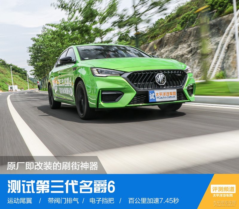 第三代名爵6黑科技,名爵6专业性能改装