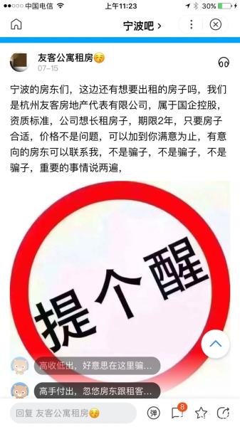 宁波杭州友客公司最新事件,友客跑路了