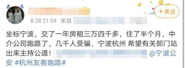宁波杭州友客公司最新事件,友客跑路了