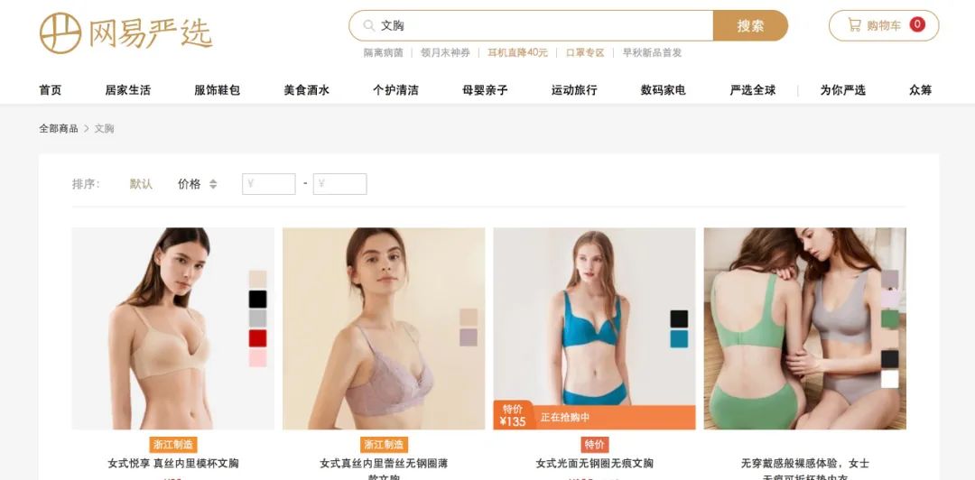 严选文胸,严选薄款美背文胸