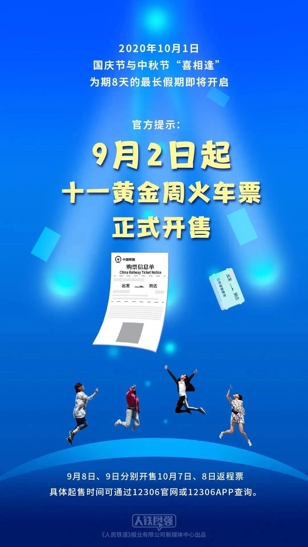十一抢火车票攻略,请收好国庆假期火车票捡漏攻略