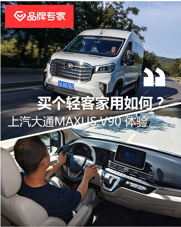 上汽大通maxusv90最新款,上汽maxusv90轻客自动挡