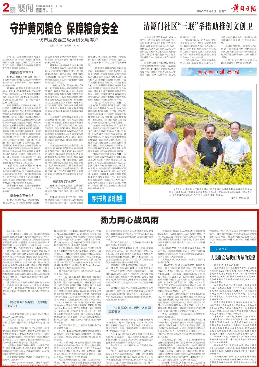 关注鄱阳湖抗洪抢险一线现场,黄冈防汛最新消息