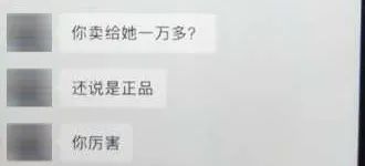 【反诈进行时】我们的同学情只值一块A货手表？